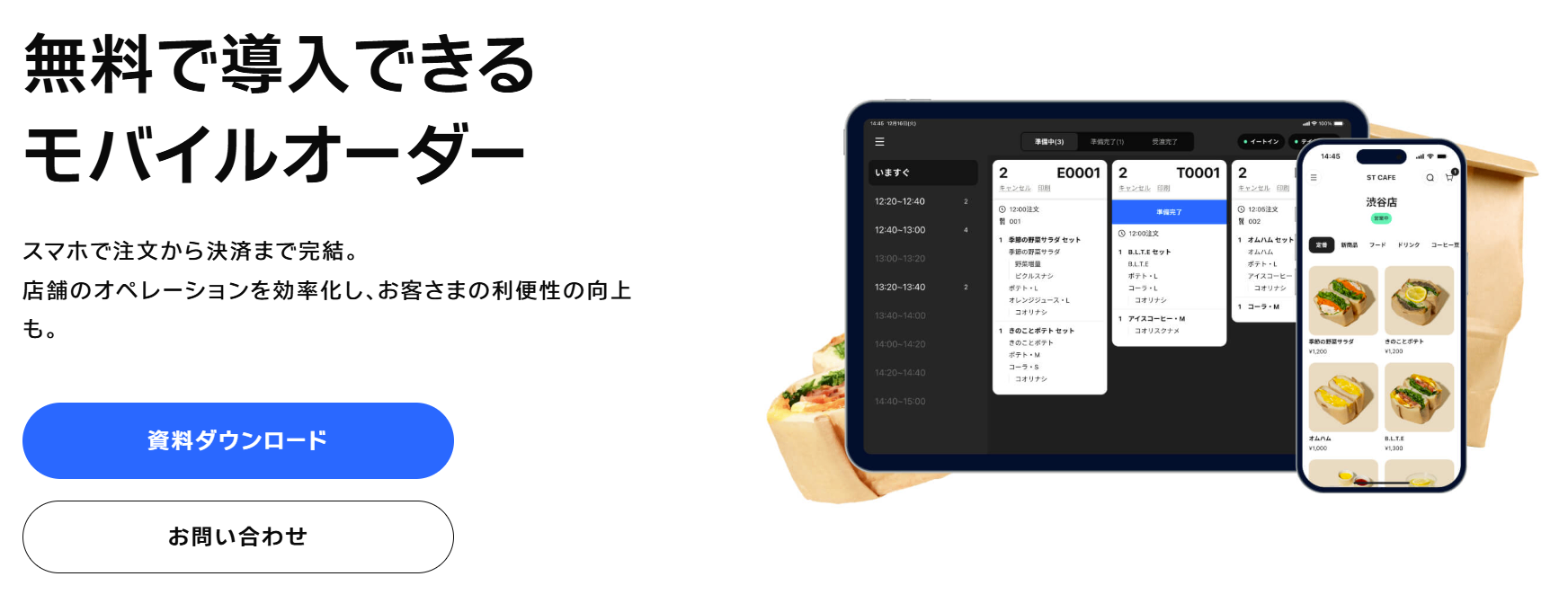 STORESモバイルオーダー紹介画像の1枚目